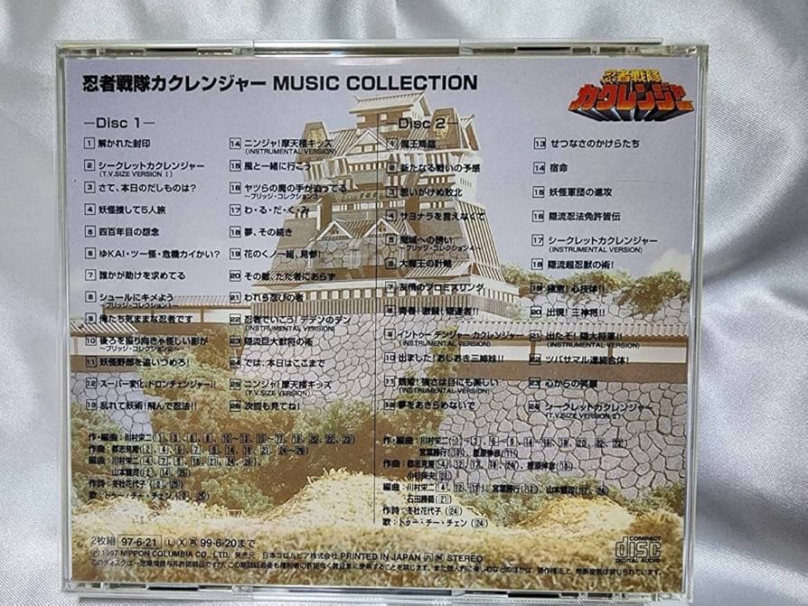 Amazon.co.jp: CD忍者戦隊カクレンジャーミュージックコレクション2枚