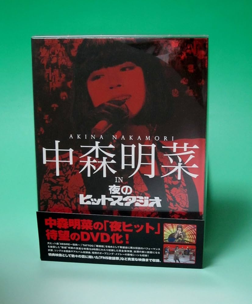 Amazon.co.jp: 中森明菜 in 夜のヒットスタジオ(BOXセット)[DVD