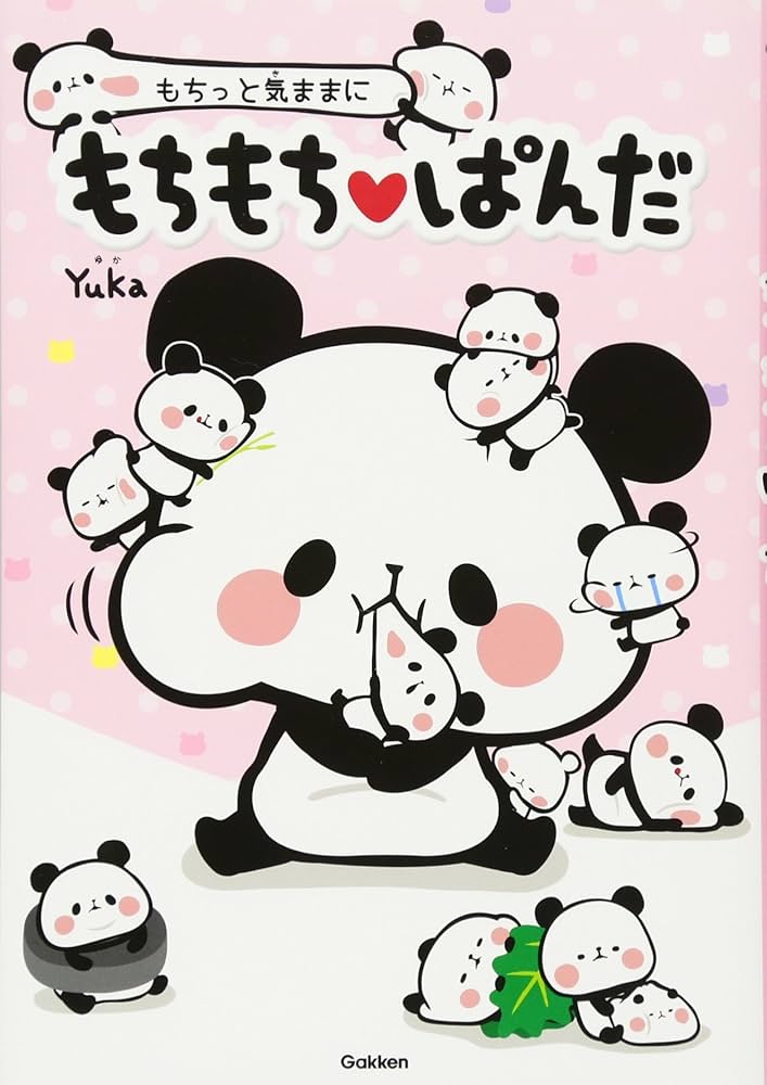 もちっと気ままに もちもちぱんだ | Yuka |本 | 通販 | Amazon