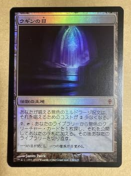Amazon.co.jp: MTG WWK ウギンの目/Eye of Ugin 日本語 Foil 1枚