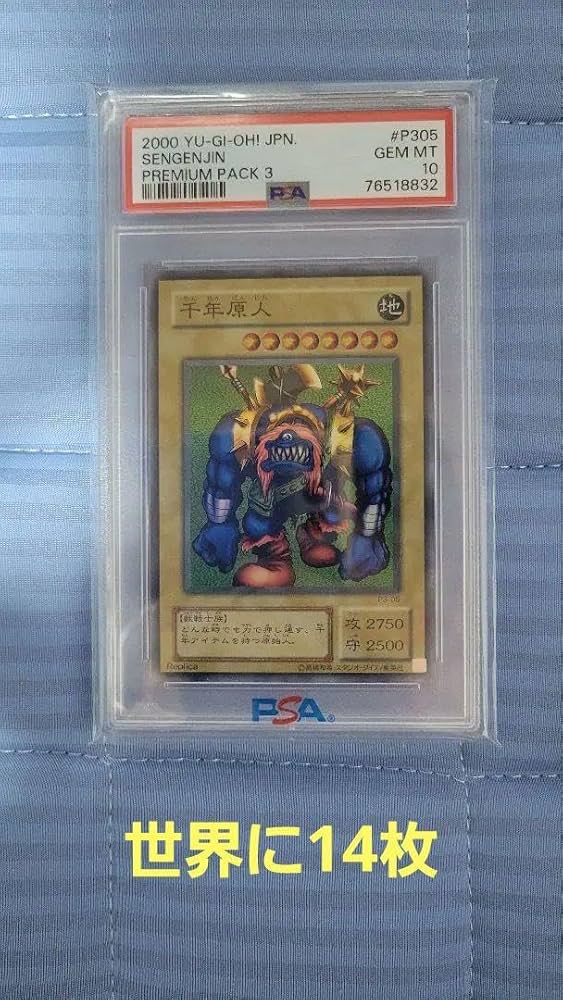 Amazon.co.jp: 世界に14枚 鑑定品 PSA10 千年原人 二期 P3-05 : おもちゃ