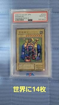 Amazon.co.jp: 世界に14枚 鑑定品 PSA10 千年原人 二期 P3-05 : おもちゃ