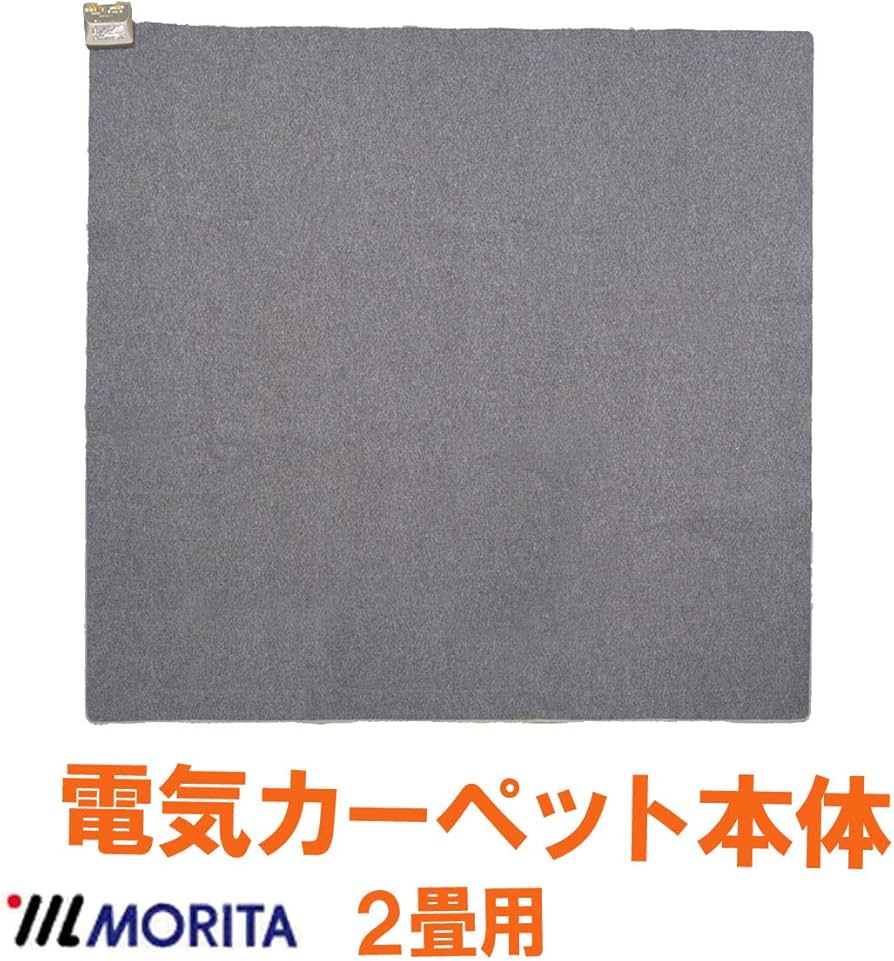 Amazon | MORITA 電気カーペット 2畳 ホットカーペット カバー付セット