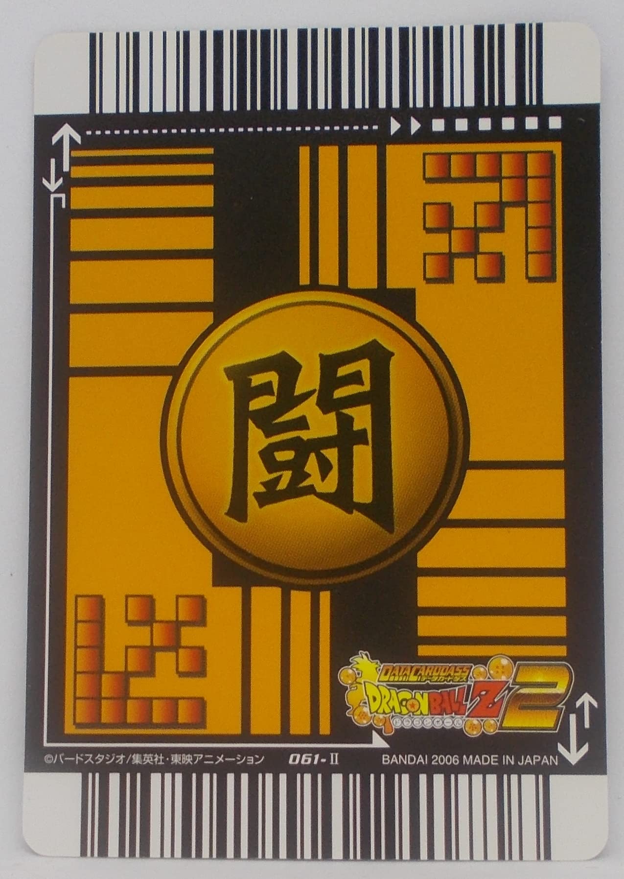 Amazon.co.jp: 【061-Ⅱ】フリーザ／ドラゴンボール Z2 データ