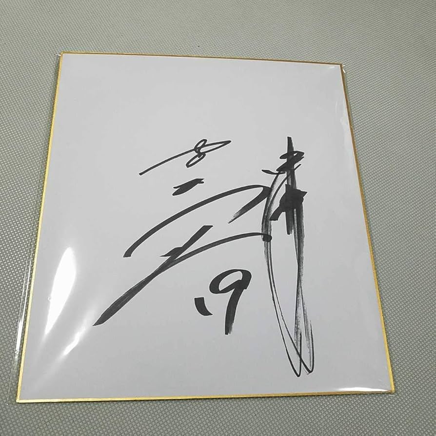 Amazon.co.jp: 中日ドラゴンズ 吉見一起投手直筆サイン色紙 : 文房具