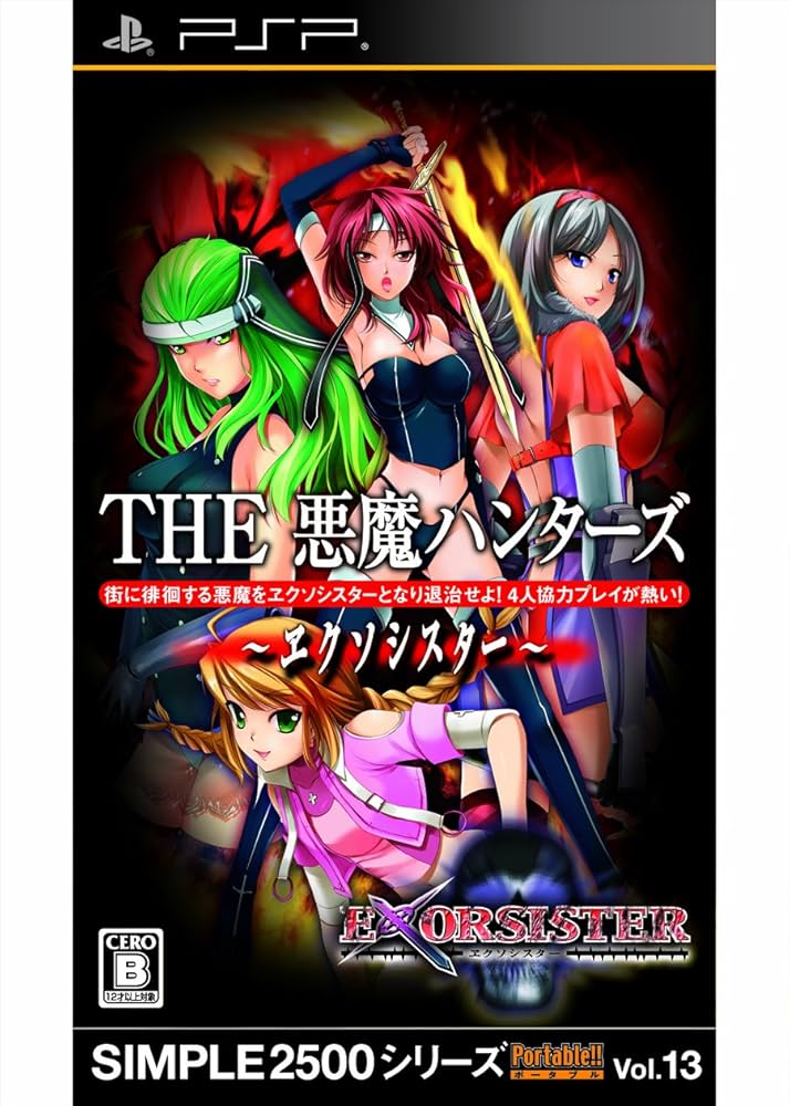 Amazon.co.jp: SIMPLE2500シリーズ Portable!! Vol.13 THE 悪魔