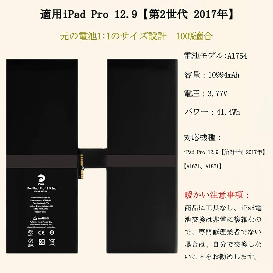 Amazon | iPower for iPad Pro 12.9 バッテリー交換 第2世代 容量