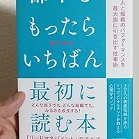 部下をもったらいちばん最初に読む本 | 橋本拓也 |本 | 通販 | Amazon