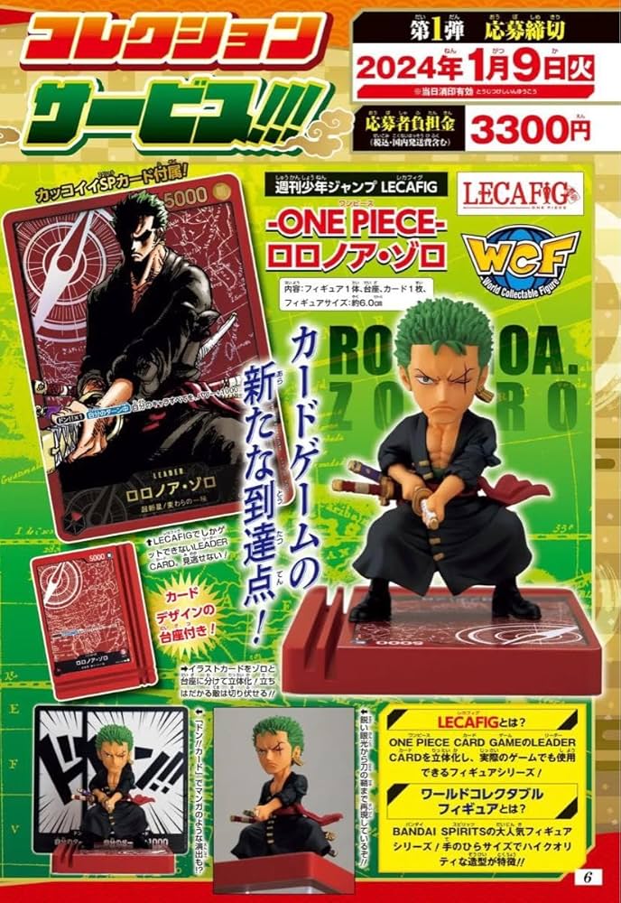 Amazon.co.jp: レカフィグ 金文字 ロロノア ゾロ カード WCF ワンピ ー
