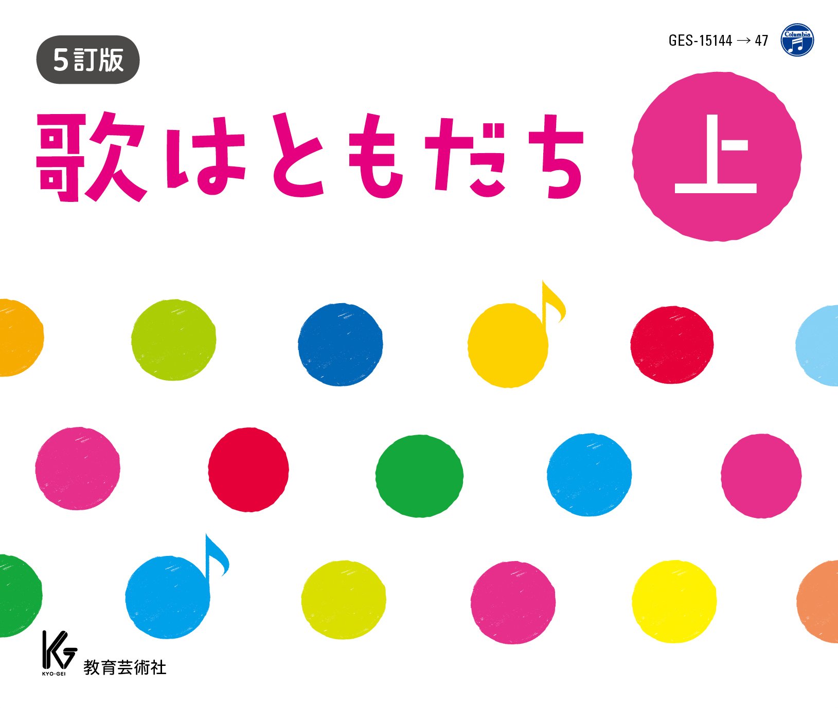 Amazon.co.jp: 5訂版 歌はともだちCD 上巻 () : -: 本