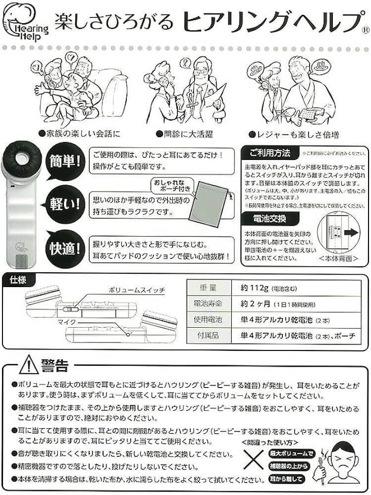 Amazon.co.jp: 兼松ウェルネス 携帯助聴器 K201 ヒアリングヘルプ