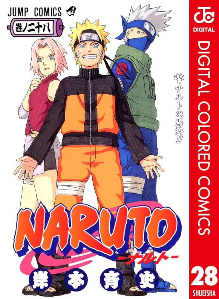Amazon.co.jp: NARUTO―ナルト― カラー版 28 (ジャンプコミックス