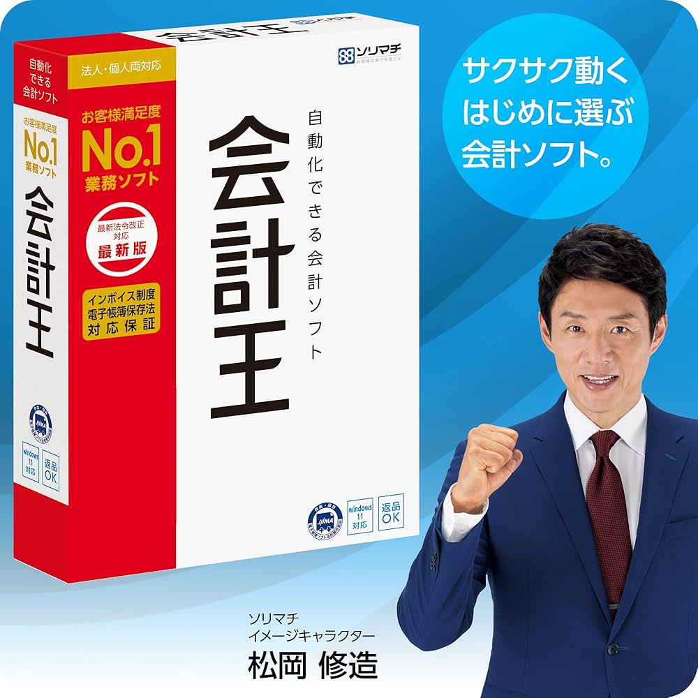 Amazon.co.jp: ソリマチ 会計ソフト 会計王22 インボイス制度対応版