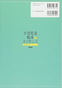 小児吃音臨床のエッセンス: 初回面接のテクニック | 菊池良和, 菊池