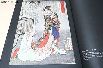 Amazon.co.jp: 血の晩餐大蘇芳年の藝術2冊/月岡芳年著/限定1200部/三島