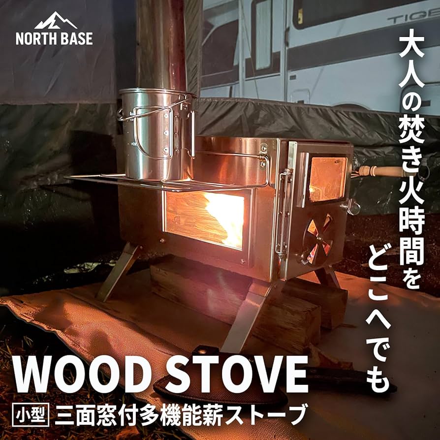 Amazon.co.jp: NORTHBASE 薪ストーブ 3面ガラス ステンレス 折りたたみ