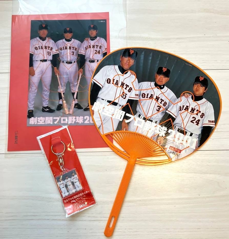 Amazon.co.jp: 再げ！長嶋茂雄松井秀喜高橋由伸 うちわ クリアファイル