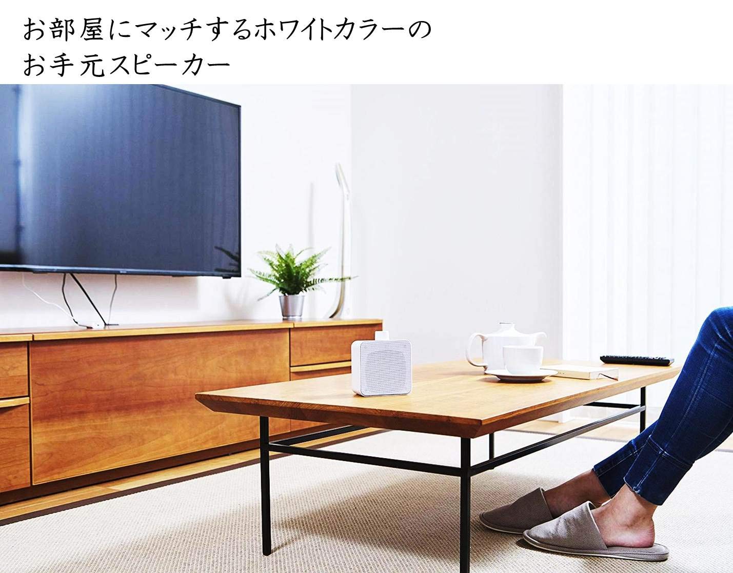 Amazon.co.jp: [山善] キュリオム ワイヤレス 手元スピーカー (AC電源