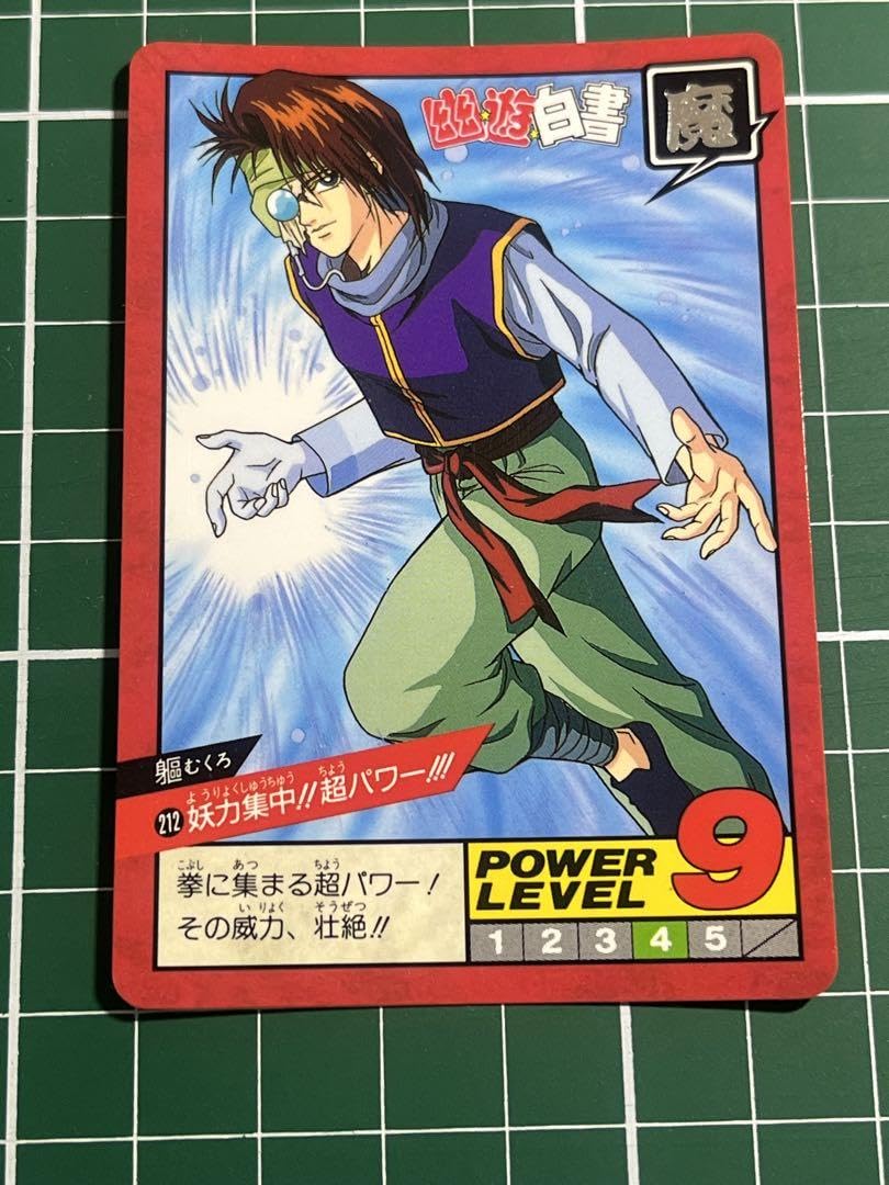 Amazon.co.jp: 幽遊白書 カードダス No.212 躯 : おもちゃ