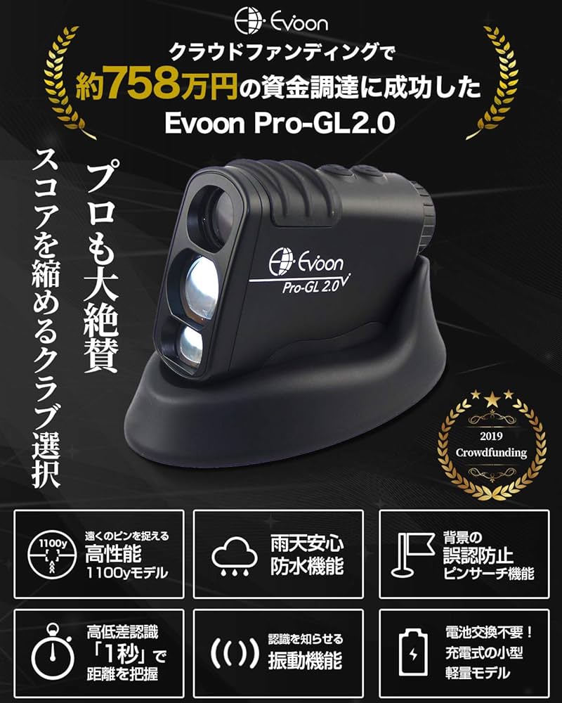 Amazon.co.jp: Evoon Pro-GL2.0 ゴルフ距離計測器 レーザー 充電式
