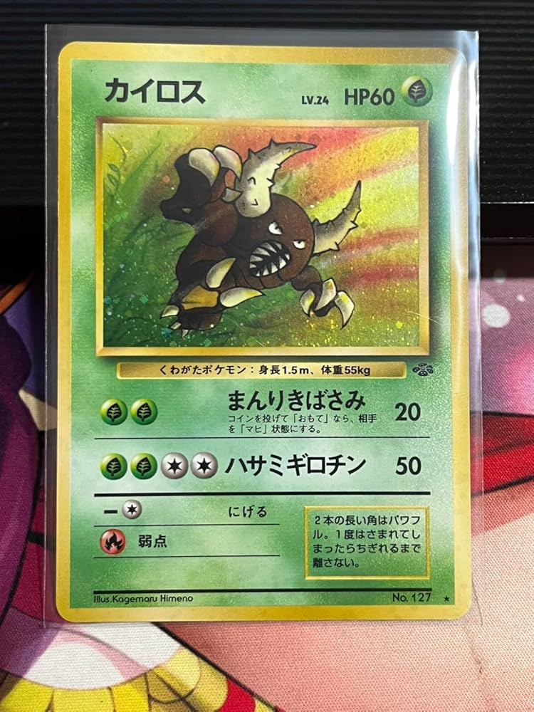 Amazon.co.jp: カイロス 旧裏 ポケカ : ホビー