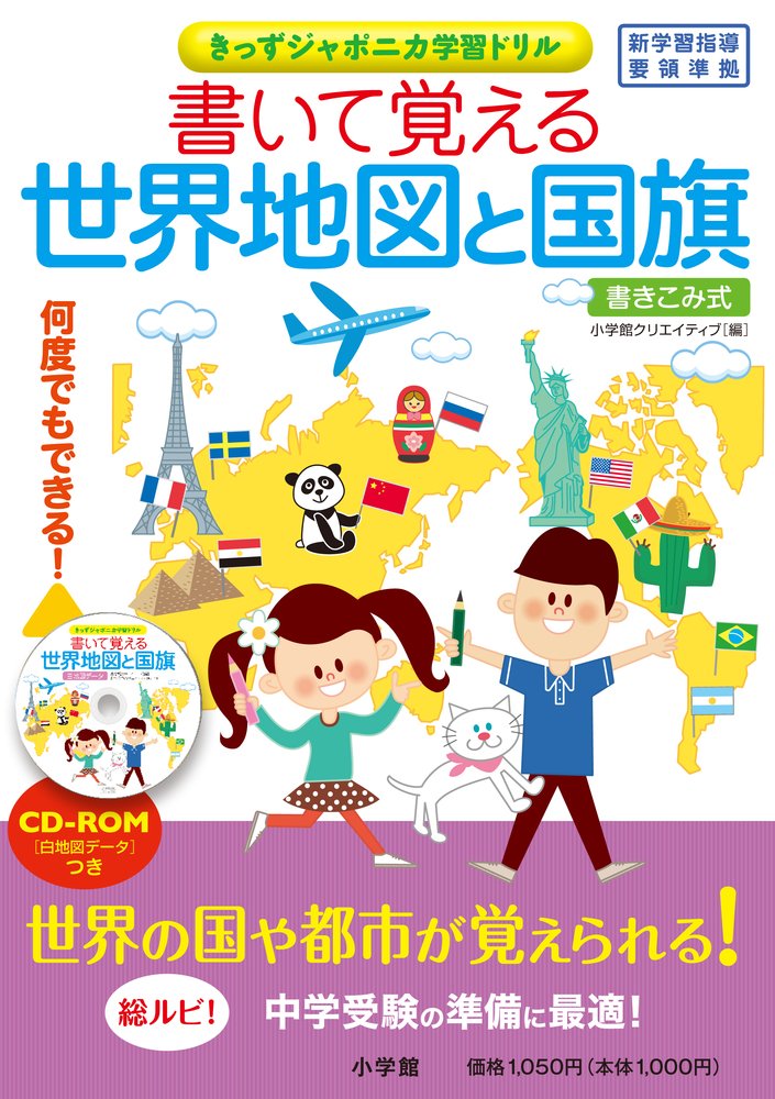 書いて覚える日本の都道府県 : 書きこみ式 【公式通販】