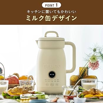 Amazon | BRUNO ブルーノ オートクックポット 1.0L BOE125 豆乳