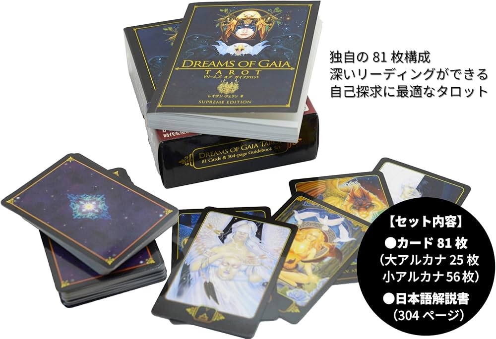 ドリームズ オブ ガイアタロット (タロットカード81枚 日本語解説書