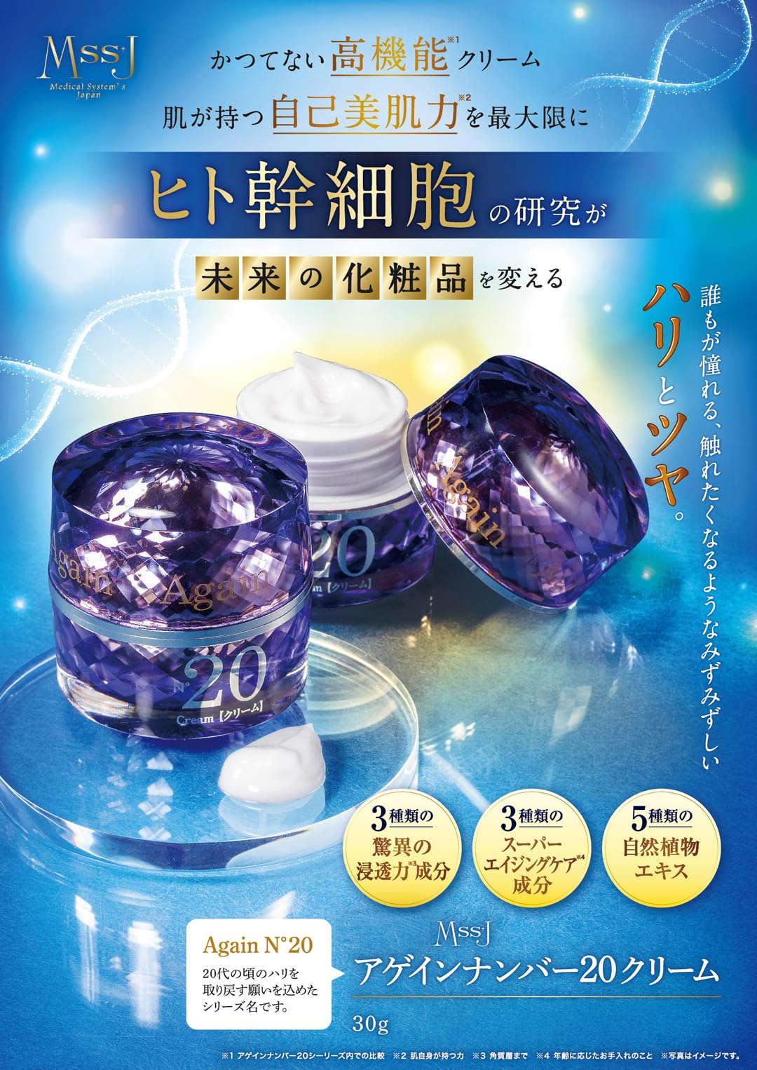 Amazon | 日本メディカルシステム アゲインナンバー20 クリーム 30g