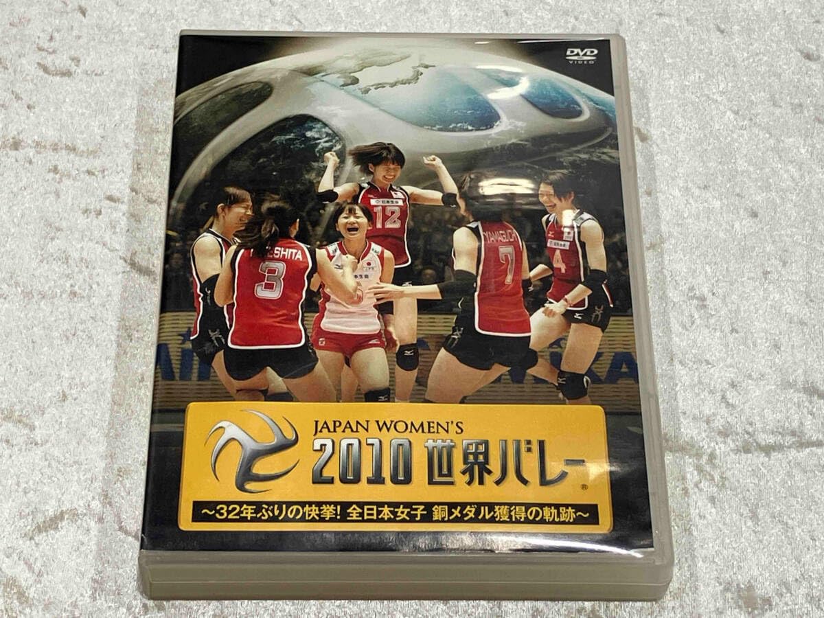 Amazon.co.jp: ジャンク 難あり DVD 2010世界バレー~32年ぶりの快挙