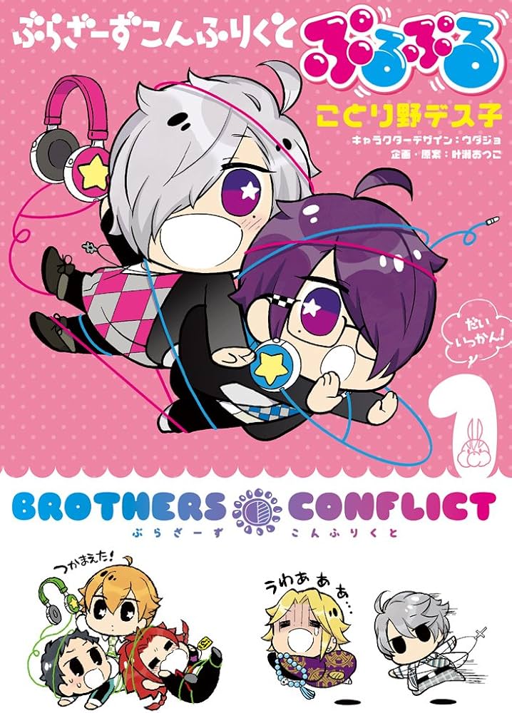 Amazon.co.jp: ぶらざーず こんふりくと ぷるぷる(1) (シルフ