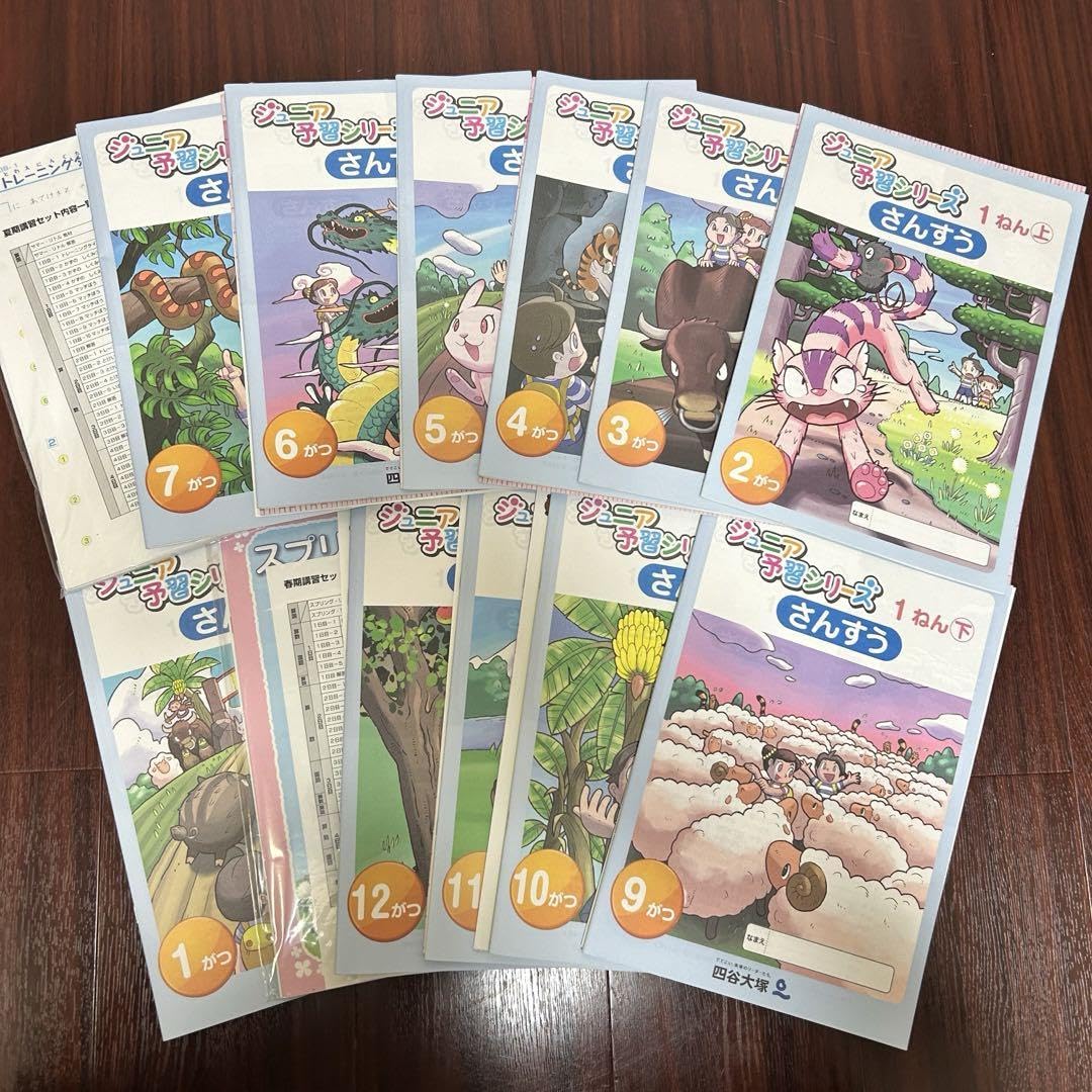 Amazon.co.jp: 四谷大塚 リトルくらぶ ジュニア予習シリーズ 1年生 1年