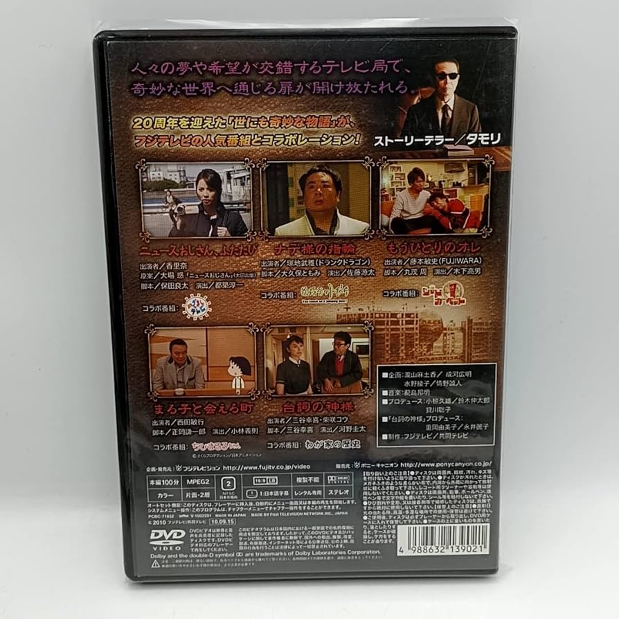 Amazon.co.jp: 世にも奇妙な物語20周年スペシャル・春~人気番組競演編