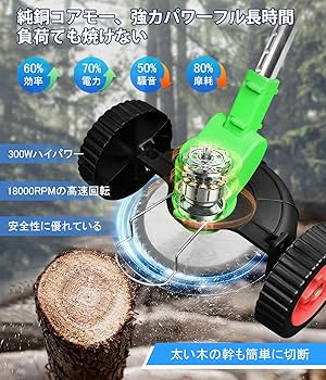 Amazon | 草刈り機 電動芝刈払機 充電式草刈機 21V 18000rpm 草刈機