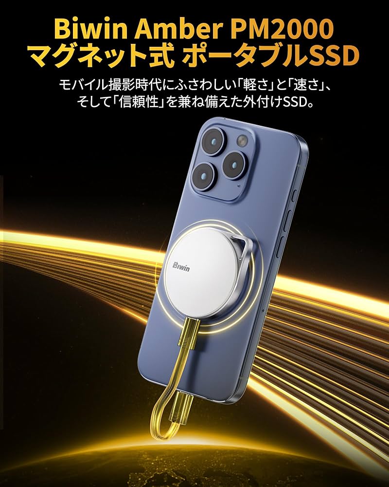 Amazon | Biwin Amber 外付けSSD 1TB PM2000 MagSafe対応 マグネット式