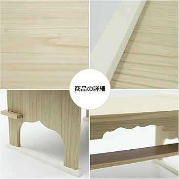 Amazon｜Shizuka-JP 経机 桐調経机 葬儀用仏具 枕机 供物机 巾45cm 盆