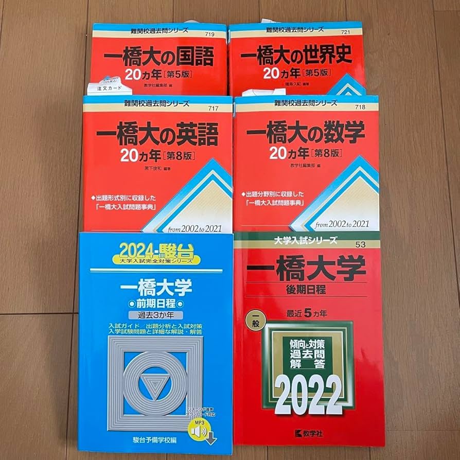 Amazon.co.jp: 一橋大学赤本20ヵ年後期駿台青本 : Toys & Games