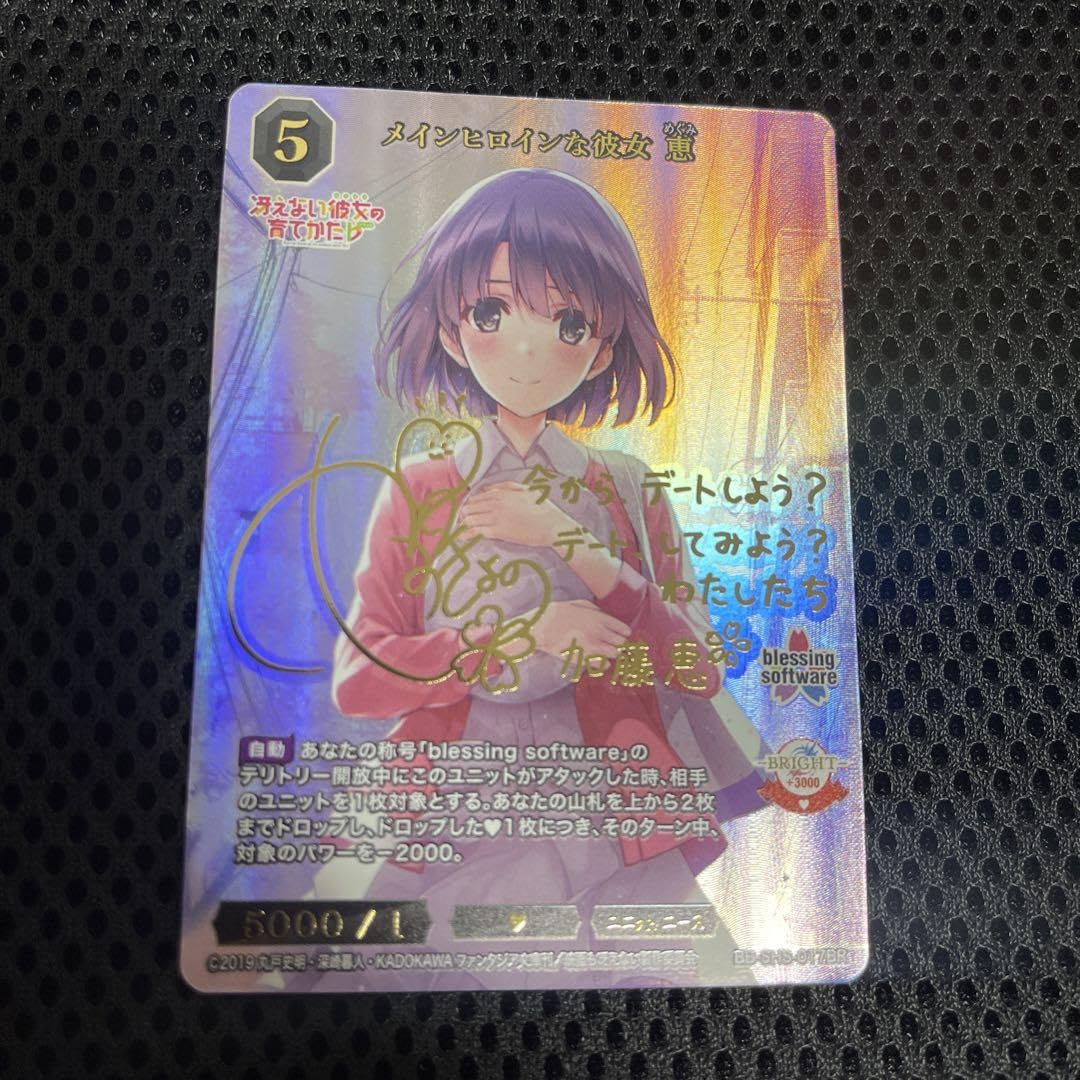 Amazon.co.jp: ビルディバイドブライト 冴えカノ メインヒロインな彼女