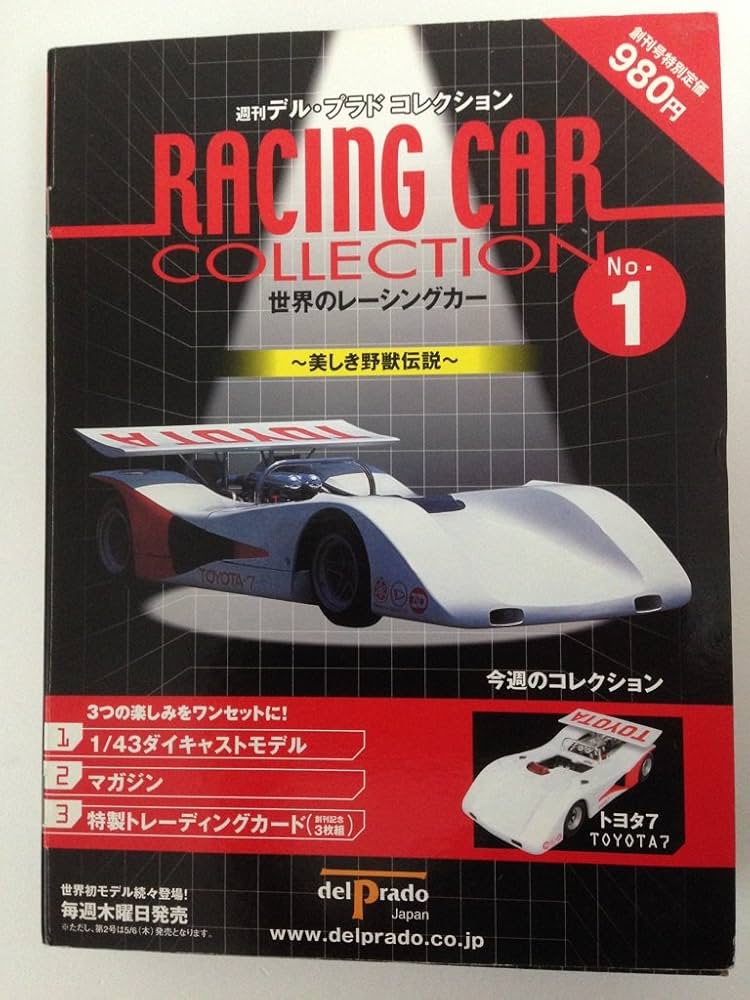 Amazon.co.jp: 世界のレーシングカー 1 (週刊デル・プラドコレクション