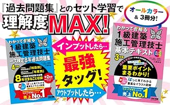 2026年度版 わかって合格 (うか)る1級建築施工管理技士 基本テキスト