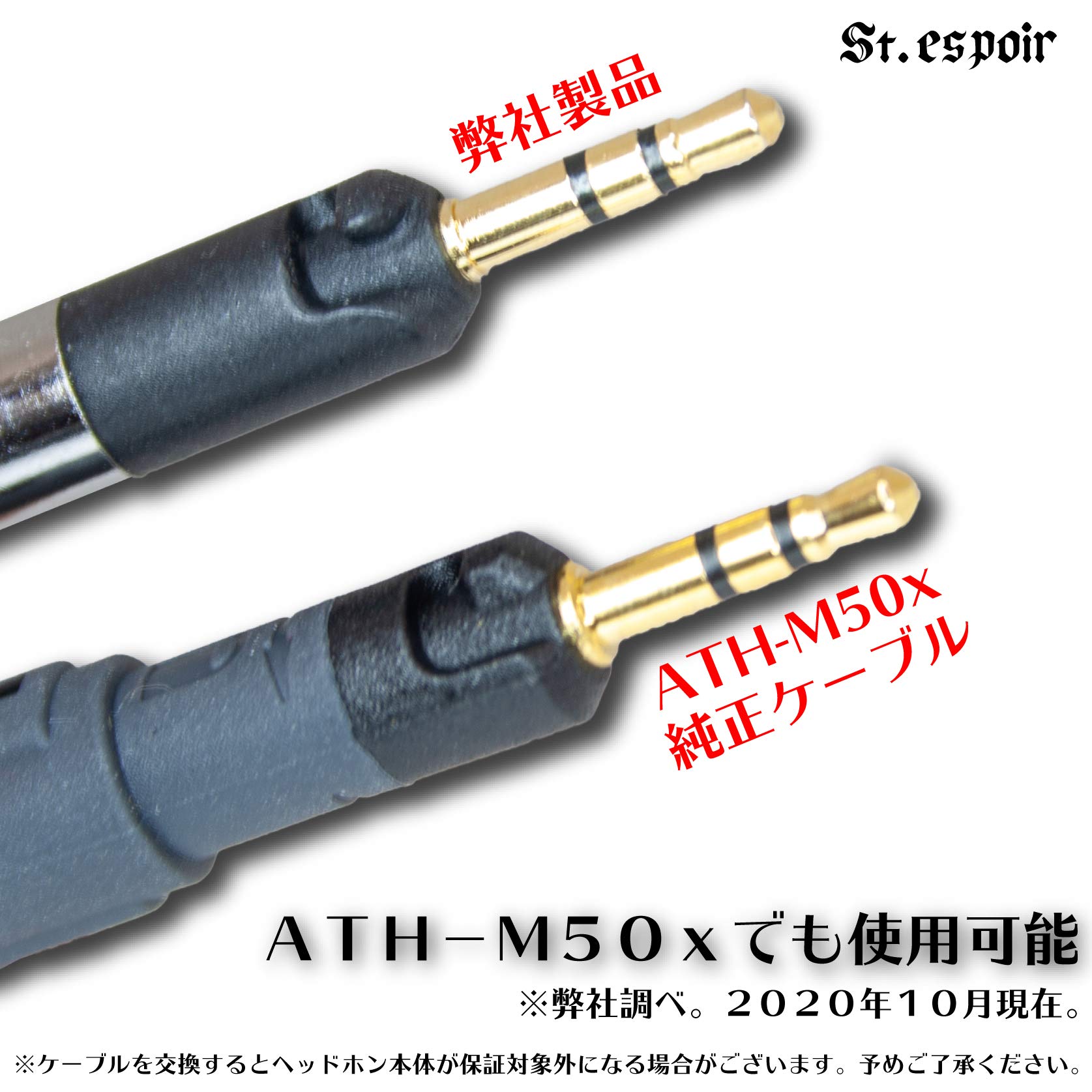 Amazon | St.espoir ヘッドホン ケーブル 交換用 リケーブル 全長 1.2m