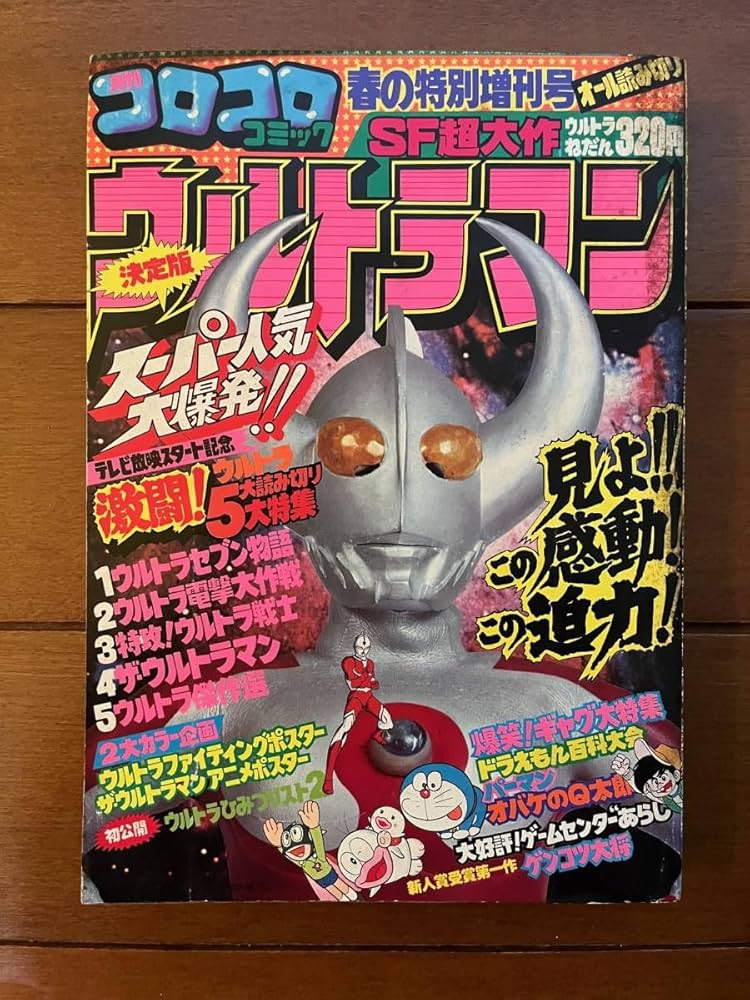 Amazon.co.jp: コロコロコミック 1979年 4月30日号 特別増刊 藤子