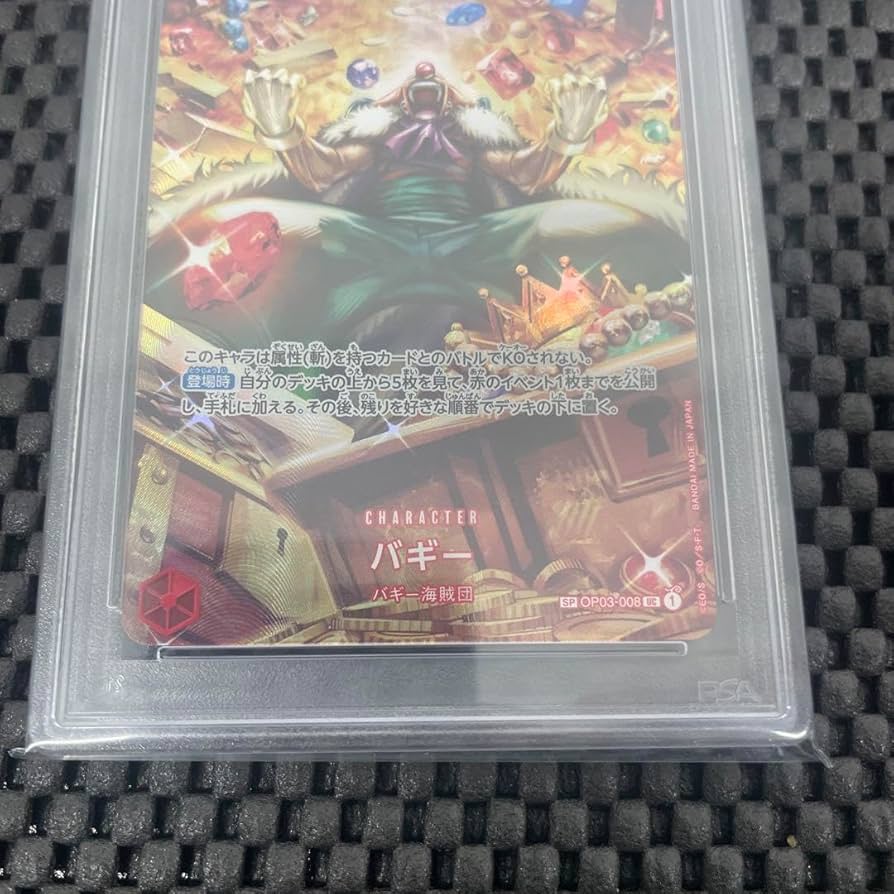 Amazon.co.jp: PSA10 双璧の覇者 バギー スペシャルカード OP03-008 SP
