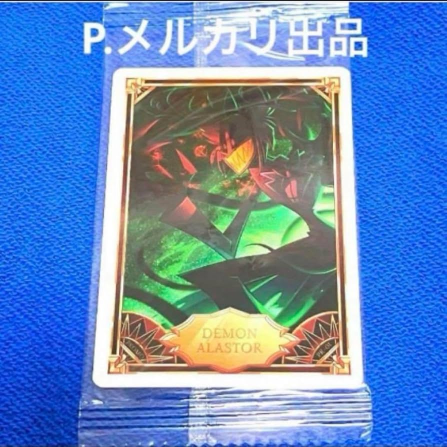 Amazon.co.jp: ハズビンホテルへようこそ プロモカード アラスター