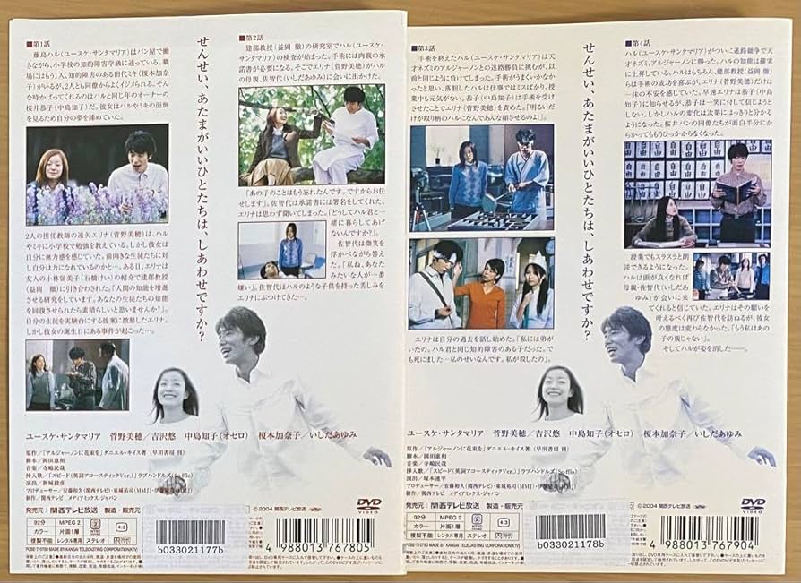 Amazon.co.jp: アルジャーノンに花束を ユースケ サンタマリア DVD全巻