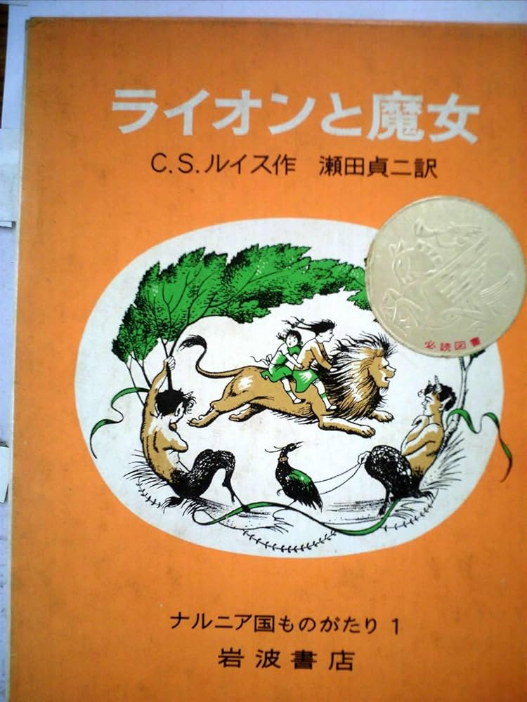 Amazon.com: The Lion, the Witch and the Wardrobe (Chronicles of