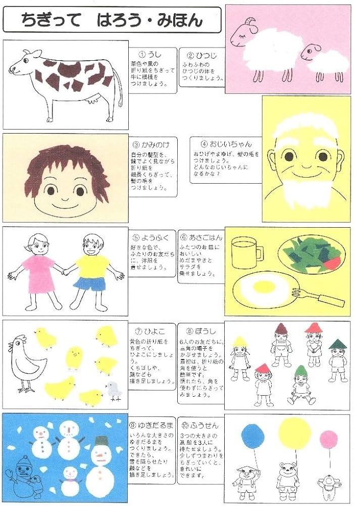 ちぎって貼ろう (絵画・制作・手先の巧緻性) | こぐま会 |本 | 通販