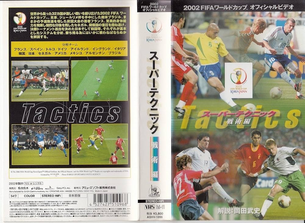 Amazon.co.jp: FIFA 2002 ワールドカップ オフィシャルビデオ スーパー