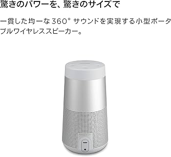Amazon.co.jp: Bose SoundLink Revolve II Bluetooth speaker