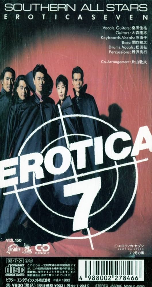 Amazon.co.jp: エロティカ・セブン: ミュージック